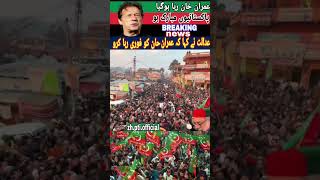 don't skip video plz 🙏🙏😭😭 #imrankhan #politics #newsupdate #ptiofficial #shortvideo #shorts#trending