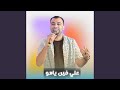 علي فين ياهوى Live علي فين ياهوى Live