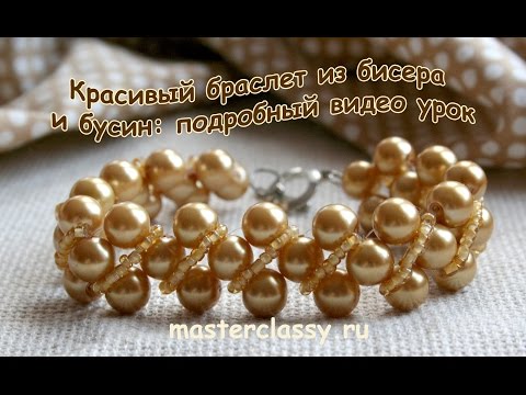 Изготовление браслетов из бисера и бусин