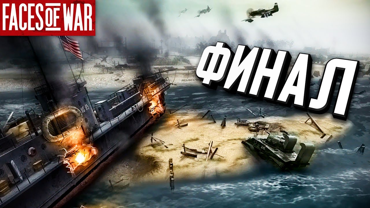 Стрим - Заканчиваем Faces of War! ★ #11
