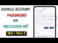 Google Account Password change ? How To Recover Google Account Password