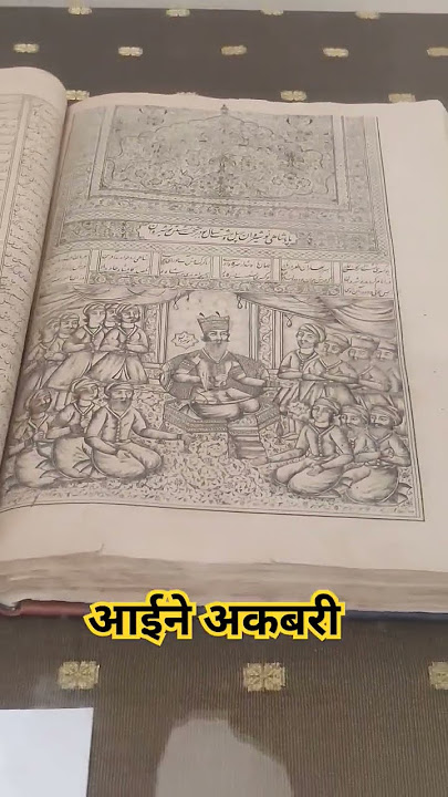 अकबरनामा#आईने अकबरी#mugal#akbar#original#book#viral#like
