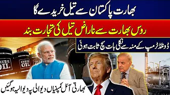 Russia Angry at India - Oil Trade Cancelled? Pakistan Becomes New Supplier | Must Watch | Rohi