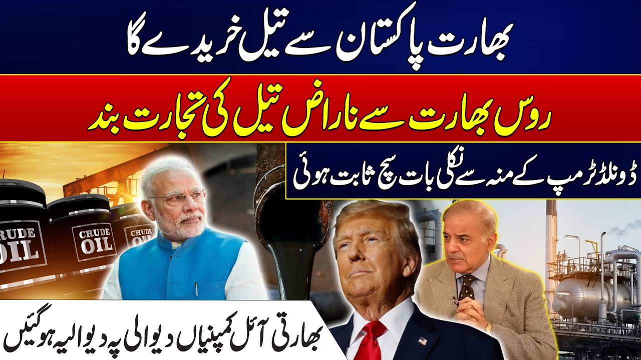 Russia Angry at India - Oil Trade Cancelled? Pakistan Becomes New Supplier | Must Watch | Rohi