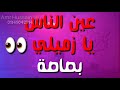 حالات واتس مهرجان نص صاحبنا ملهاش عازة