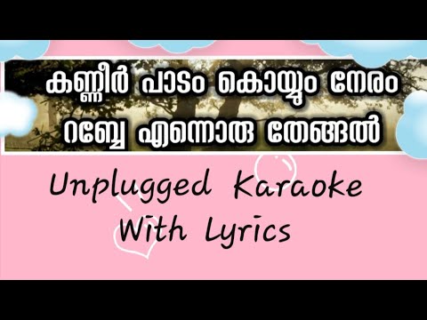 Kanneer padam koyyum neram  Unplugged Karaoke with lyrics FS3Musics