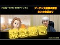 プーチン大統領と主の霊言