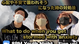 [BILINGUAL] 心配や不安で襲われそうになったときの対処法 What to do wheb you get stormed with anxiety