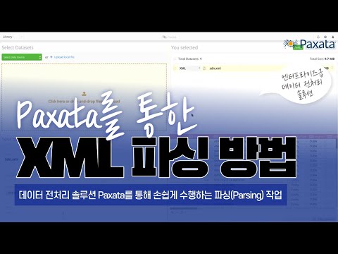 [Paxata] XML 데이터 파싱(Parsing) 작업