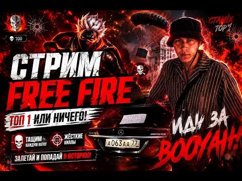🏆 ТОП ДОНАТЕР ПОЛУЧИТ ПОДГОН 😈 ФРИ ФАЕР СТРИМ  С ВЕБКОЙ #fflive #ffstream   #freefire  #shortsfeed