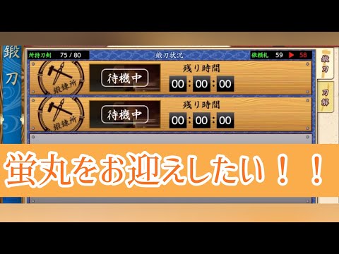 蛍 丸 刀剣 乱舞 レシピ 蛍 丸 刀剣 乱舞 レシピ