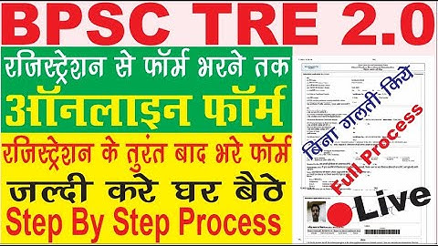 BPSC Phase 2 Form Fill Up 2023 | BPSC Teacher Phase 2 Form Fill Up 2023 | BPSC Tre 2.0 Form Fill Up