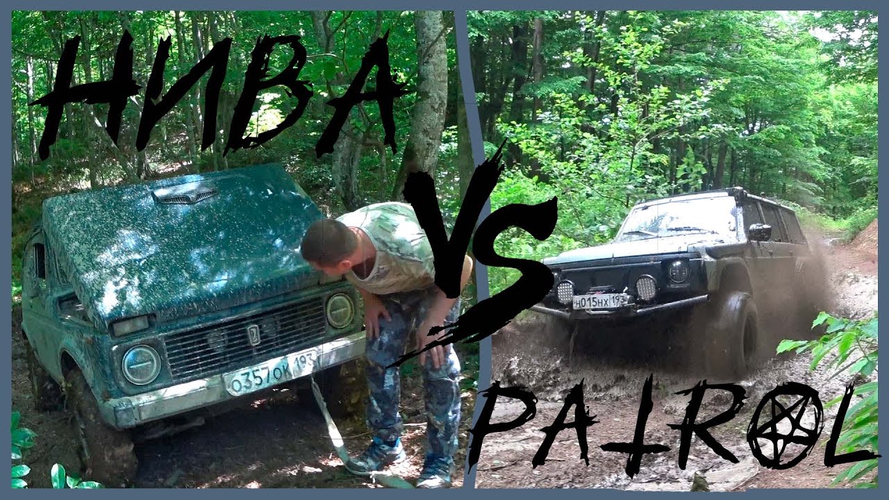 OFF ROAD. НИВА vs PATROL vs УАЗ - YouTube