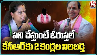 MLC Kavitha Strong Warning: BRS and Jagruthi Both Stand By KCR | V6 News
