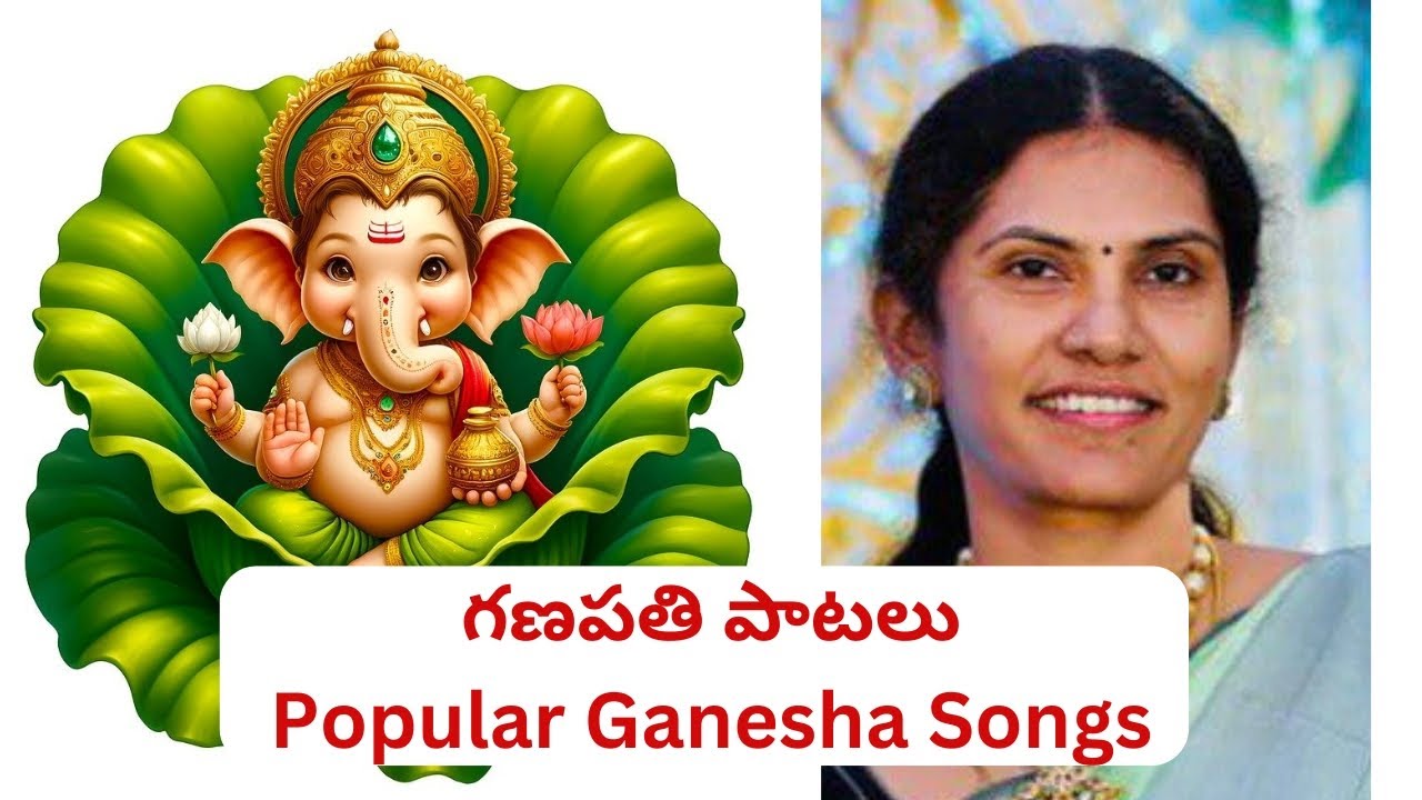 175. గణపతి పాటలు Popular Ganesha Songs 🎵🎤🙏❤️🎶