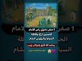 دخول راس الامام الحسين ع وقافلة السبايا والرؤوس الشام يساعد الله كلبج يامولاتي زينب