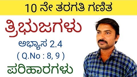 10ನೇ ತರಗತಿ ತ್ರಿಭುಜಗಳು ಅಭ್ಯಾಸ 2.4 (Q.No: 8, 9) ಪರಿಹಾರಗಳು | Tribujagalu in kannada 10th class