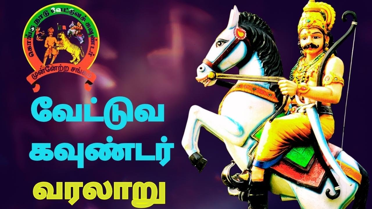 vettuva-gounder-caste-in-tamil-youtube