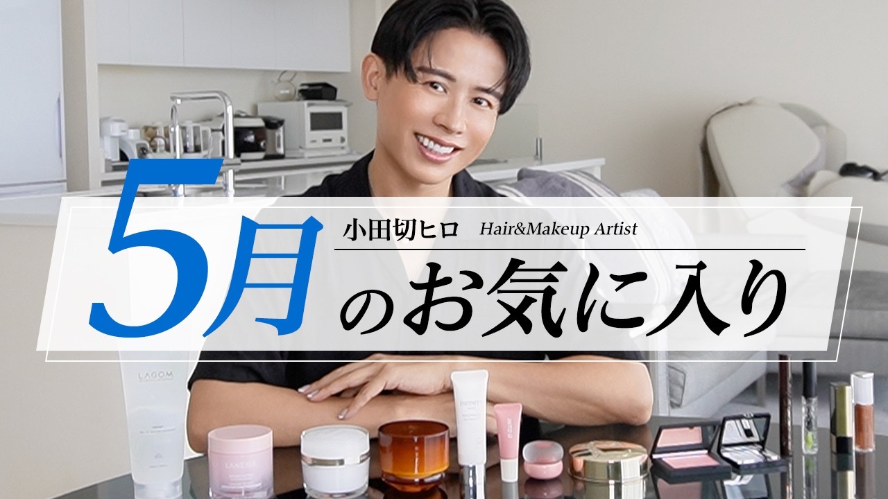 再販待ったピアス！／小田切ヒロさんがバズらせたコスメ！ | ::::(NRM 