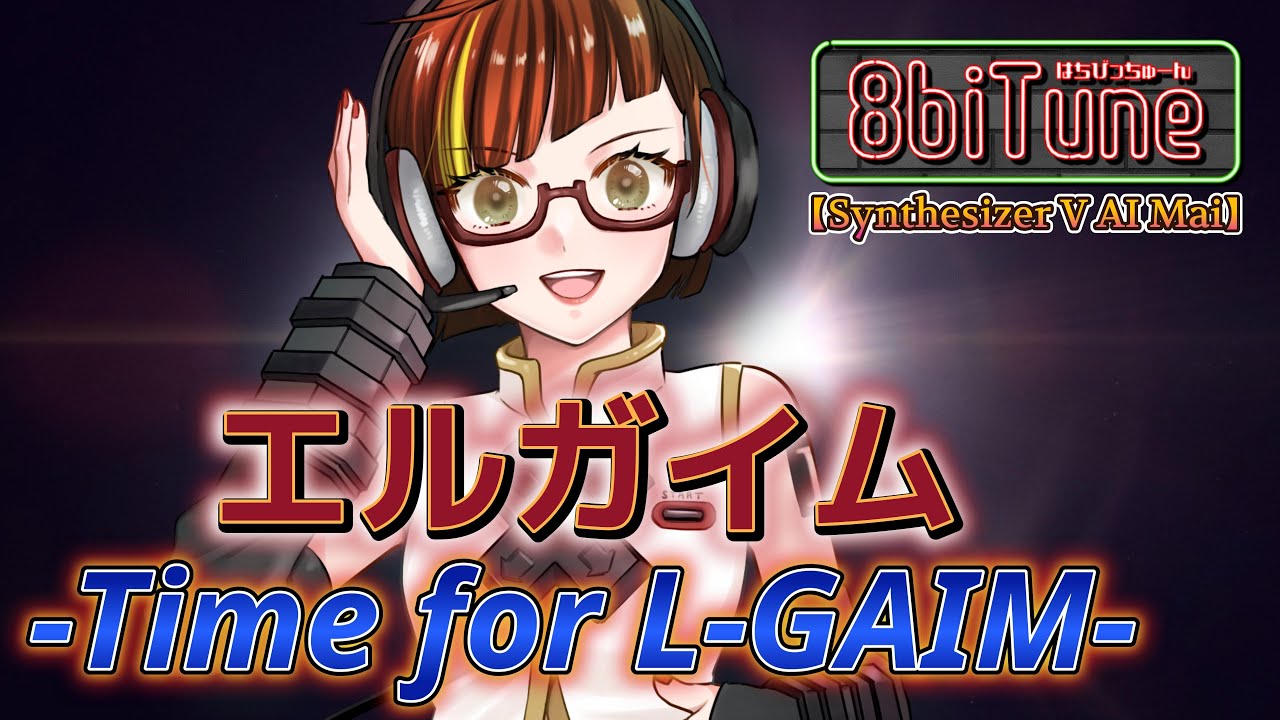 【Synthesizer V AI Mai】エルガイム Time for LGAIM/重戦機エルガイム 8biTune YouTube