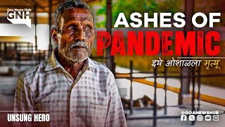 इथे ओशाळला मृत्यू | Ashes of Pandemic | UNSUNG HERO | #COVIDWarriors | 23/10/2025 | GNH