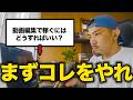 【警告】動画編集スクールに大金を払うのは絶対にこの動画を見てからにしましょう【初心者に告ぐ】