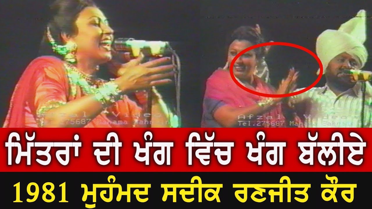               Mohd Sadiq  Ranjit Kaur old live