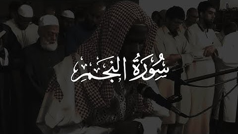 Surah An-Najm سورة النجم Riwayah Ibn Jammāz an Abi Jafar رواية ابن جماز عن أبي جعفر Okasha Kameny