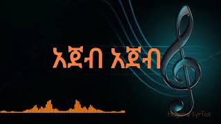 Download Lagu Vanus Ajeb Ajeb አጀብ አጀብ new Ethiopian music 2022 (official lyrics video) MP3