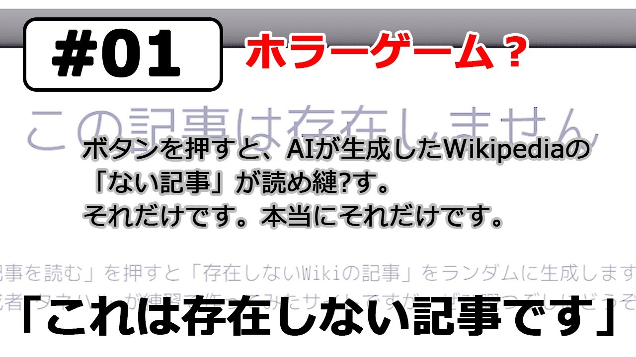 これは存在しない記事です 01 Ai ホラー Youtube