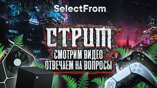 Стрим #51 - Общаемся, отвечаю на вопросы