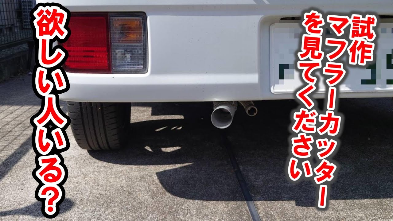 純正マフラーが情けないのでアルミパイプで作ってみた #エブリイ #和