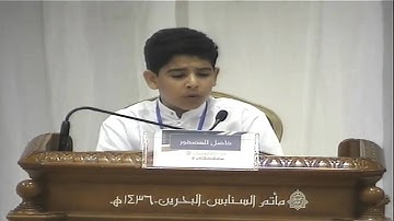 المتسابق فاضل عباس العصفور - مسابقة الذكر الحكيم 13 - التلاوة وحسن الأداء 17-4-2015