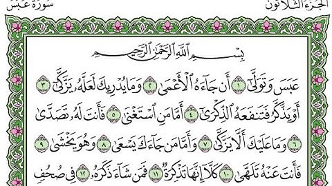 تكرار سورة عبس الآيات من 1 إلى 10