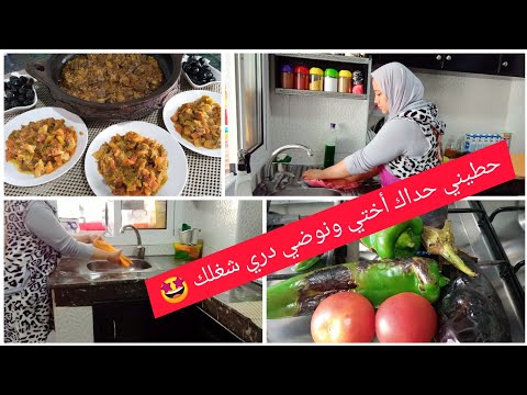 شاركت معاكم نهاري في المطبخ المغربي تنظيف وتنظيم طاجين بالكبدة ومداق اروع