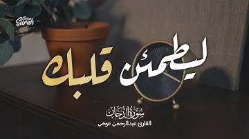 أرح سمعك | تلاوة سورة الدخان بصوت هادئ يريح القلب