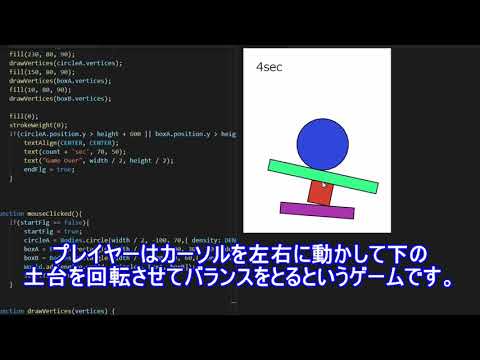 【JavaScript/p5.js】物理エンジンMatter.jsを使ってバランスゲームを作ってみた【ゲームプログラミング】