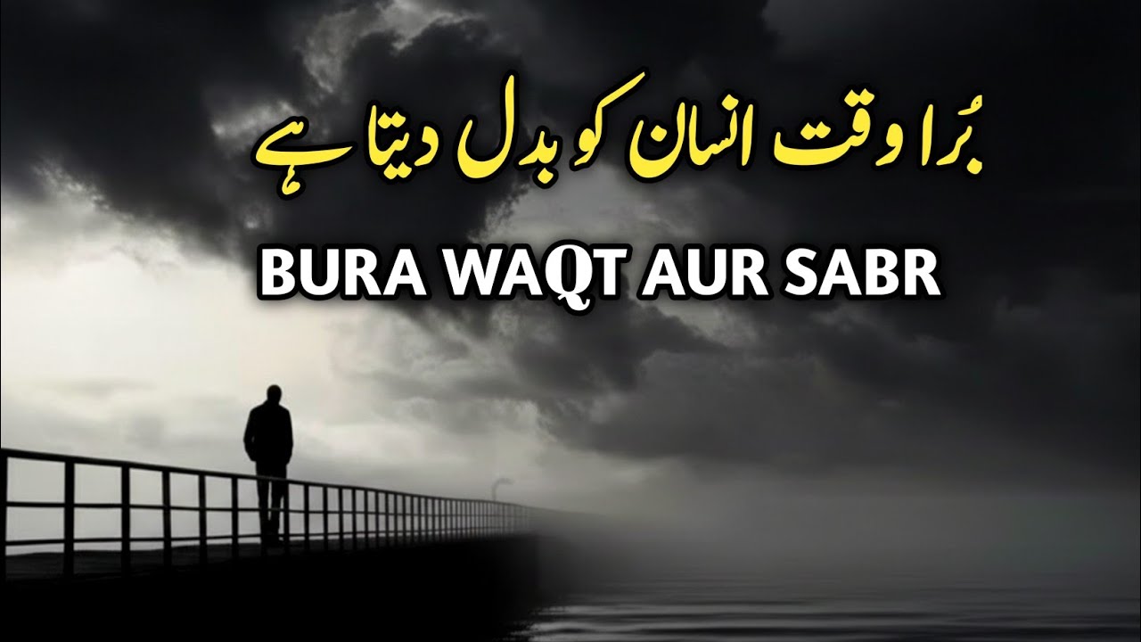 Bura Waqt Aur Sabr | Mushkil Waqt Mein Khud Ko Kaise Sambhalein #urduquotes 