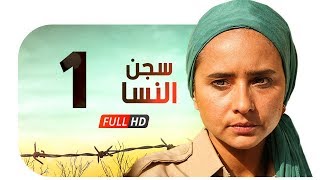 مسلسل سجن النسا HD  الحلقة الأولى ( 1 )  نيللي كريم / درة / روبي  Segn El nesa Series Ep01