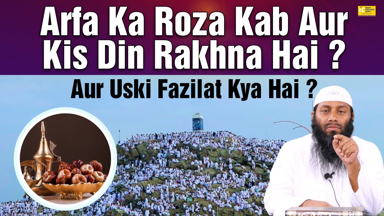 Arfa Ka Roza Kab Rakhna Hai Aur Uski Fazilat Kya Hai By Shaikh ...