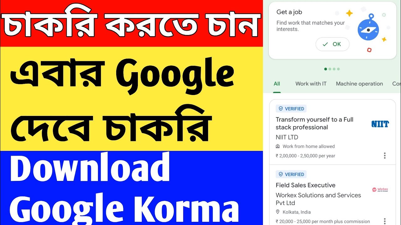 এবার Google দেবে চাকরি। How To Use Google Kormo App Bangla | Google Kormo App Use Bangla |Job Finder