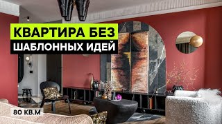 РАДОСТЬ ЭМОЦИЙ! Квартира с творческими решениями | Дизайн интерьера 80 кв м, рум тур