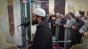تلاوه خاشعه 8 | للقارئ الشيخ محمود أبو سعده الليله الرابعه رمضان 1446