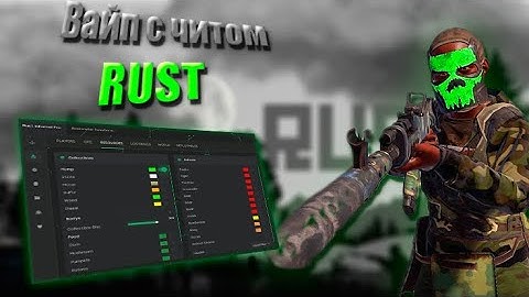 ВАЙП С ЛУЧШИМ ЧИТОМ MATRIX INTERNAL В РАСТ | RUST | ft.GETCHEATS