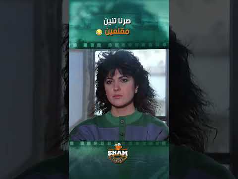 كفرون صرنا تنين مقلعين كفرون دريد لحام