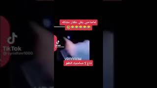 لما صاحبي يقلي علقان مشكلة😂😂😂😂😂