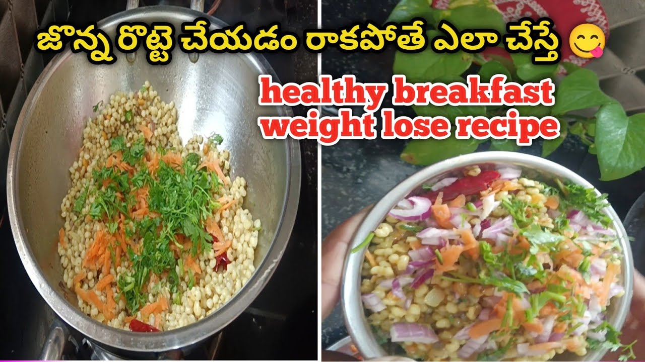 జొన్న రొట్టె చేయడం రాకపోతే ఇలా ఒక్కసారి చేస్తే అస్సలు వదలరు😋 Healthy Weight lose Recipes in Telugu 