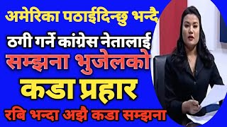 सम्झनाको अर्को दमदार भिडियो| |ठगको सातो लिइन| |Samjhana VS Rabi| |The Mirror|