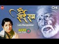 Om Sai Ram | Lata Mangeshkar | Sai Baba Jukebox | Sai Baba Bhajans | Everybody Loves Sai