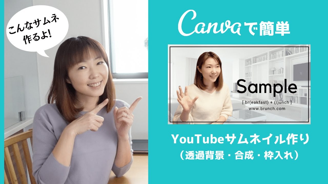 Canvaの透過背景と合成を使ったyoutubeサムネイルの作り方 Youtube